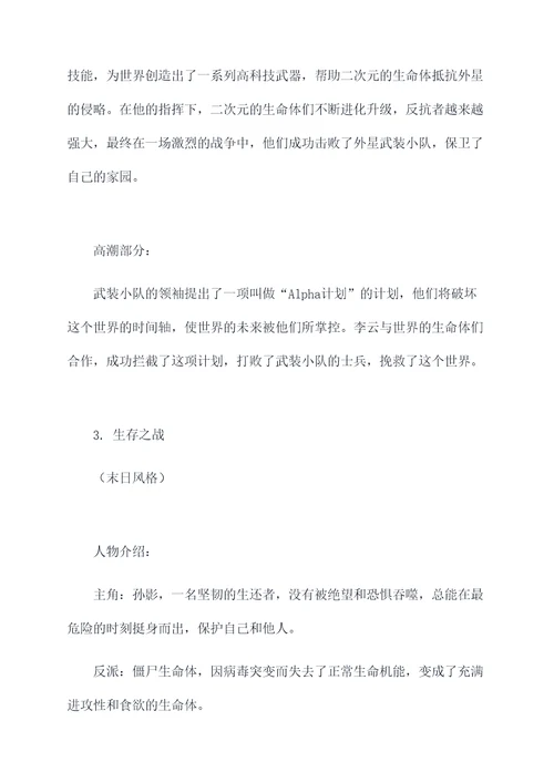 穿越二次元作文提纲