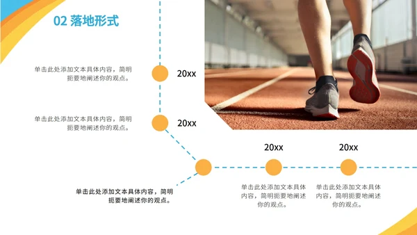 橙黄蓝奥运运动剪影PPT模板