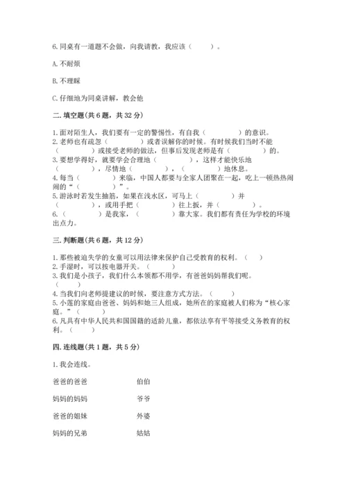 部编版三年级上册道德与法治期末测试卷带答案（综合卷）.docx
