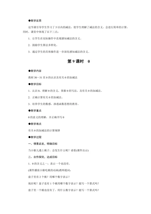 第三单元　1～5的认识和加减法教案