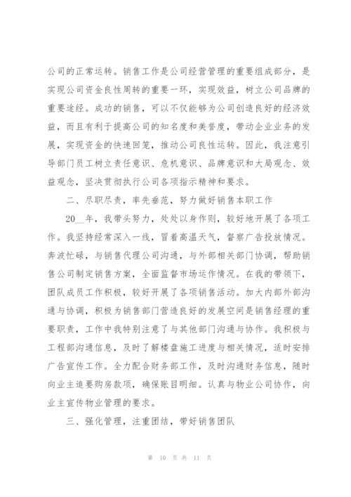 年度个人销售工作总结5篇.docx