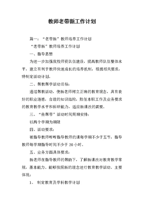 教师老带新工作计划