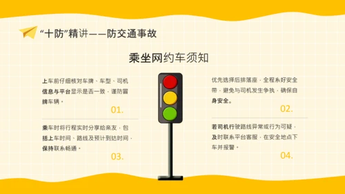 黄色卡通风格暑期安全教育PPT