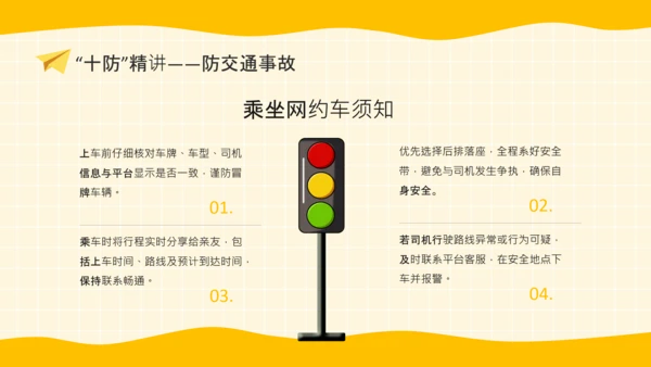 黄色卡通风格暑期安全教育PPT