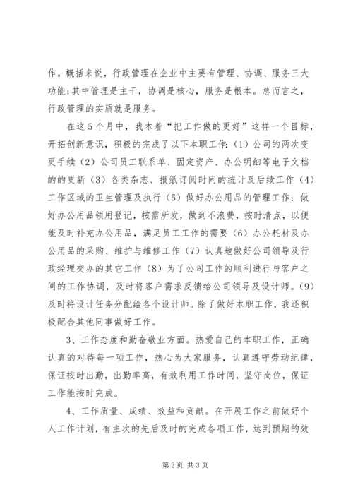 人事助理的个人工作总结范文.docx