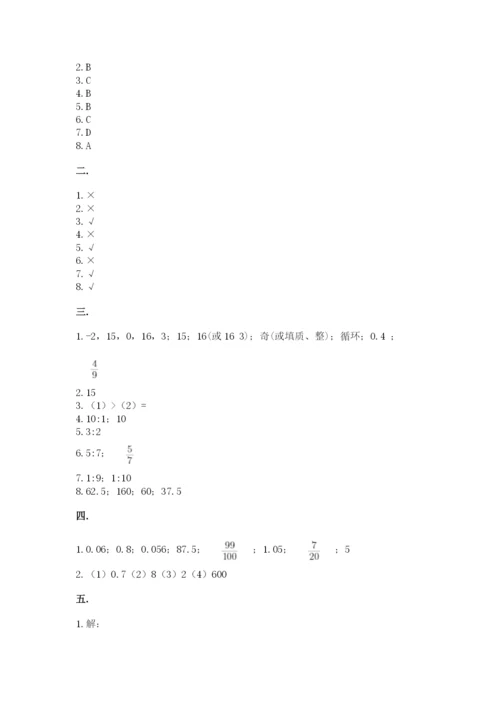 最新版贵州省贵阳市小升初数学试卷含答案（能力提升）.docx