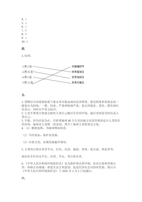 六年级下册道德与法治第二单元 爱护地球 共同责任 测试卷带答案.docx
