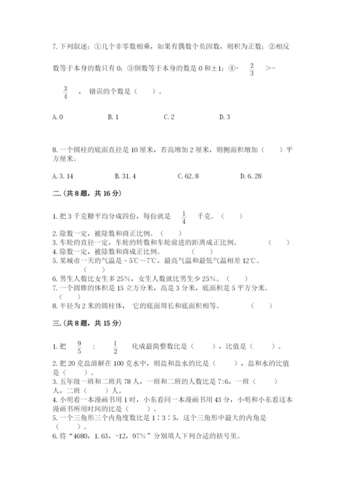 北京海淀区小升初数学试卷【实用】.docx