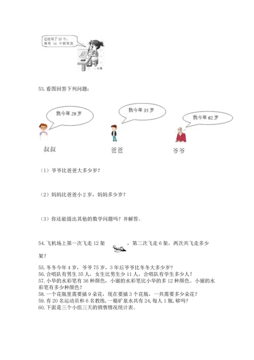 二年级上册数学应用题100道及参考答案【黄金题型】.docx
