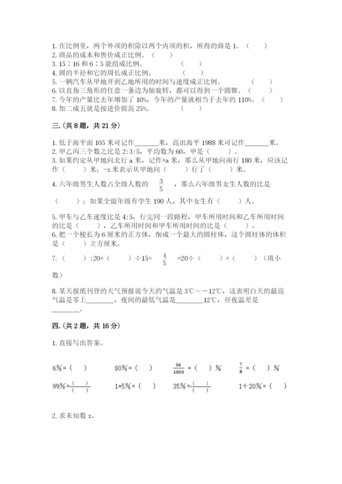 小学六年级下册数学摸底考试题附答案【突破训练】.docx