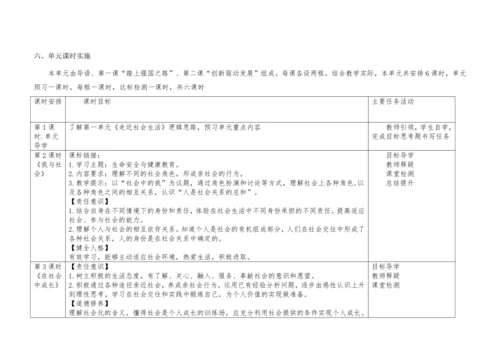 第一单元《走进社会生活》单元整体分析(1)