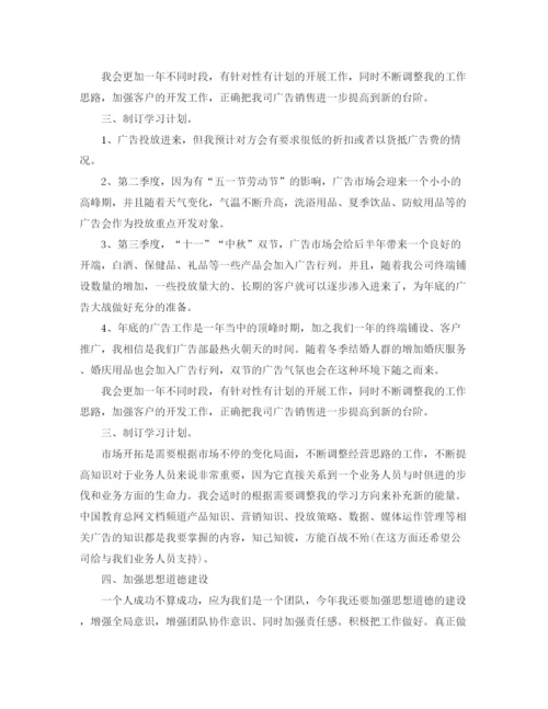 精编之业务员销售计划书【六篇】.docx