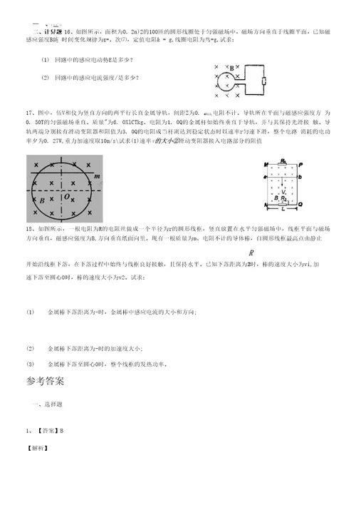 高二直升班物理