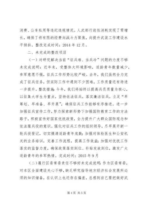 人武部长群众路线整改任务完成情况报告.docx