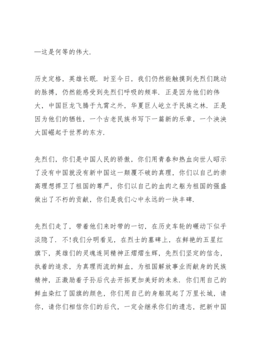 清明演讲稿五年级学生代表4篇.docx