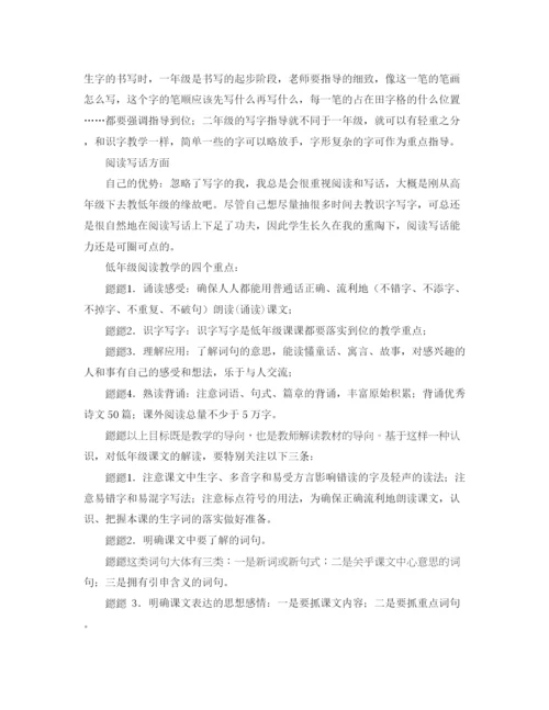 精编之小学低年级语文教师工作总结范文.docx