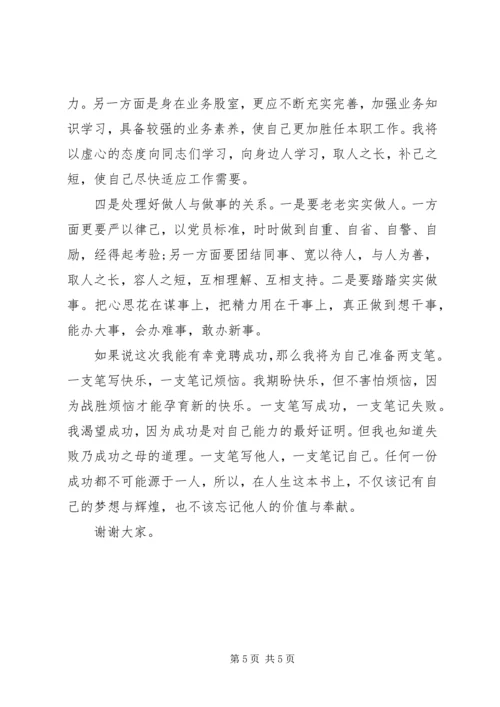 医院信息科长竞聘演讲稿.docx