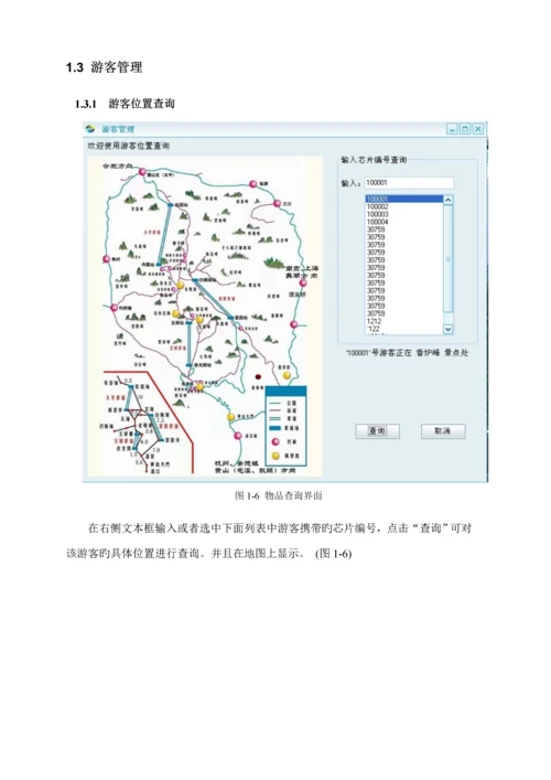 基于zigebee景区基础管理系统专项说明书.docx