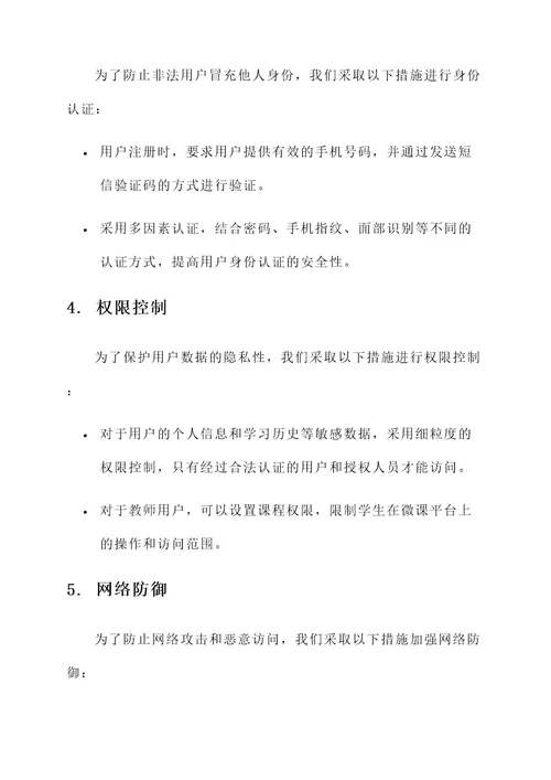 微课安全隐患的设计方案