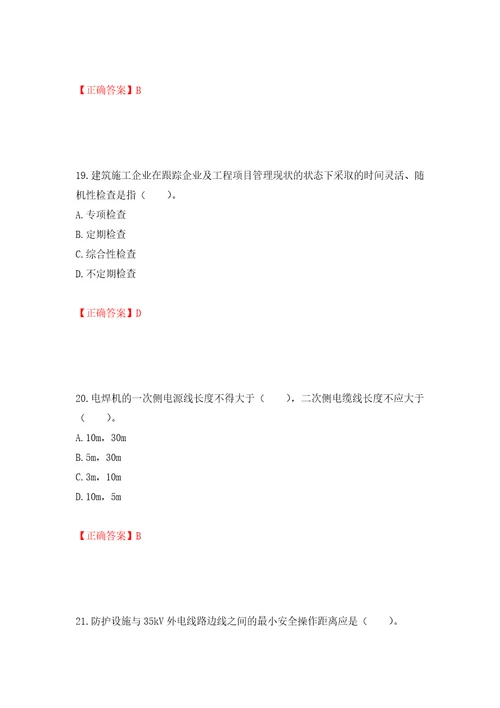 2022宁夏省建筑“安管人员专职安全生产管理人员C类考试题库模拟训练含答案57