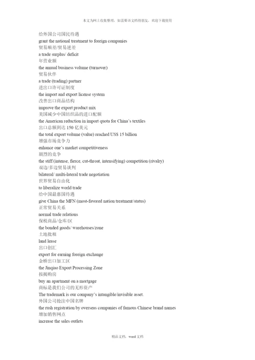 创新翻译(2021整理).docx