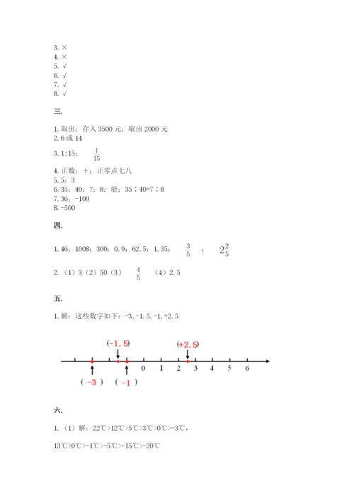 苏教版数学六年级下册试题期末模拟检测卷含答案（基础题）.docx