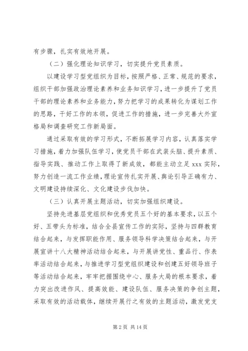 支部党建问题自查整改报告.docx