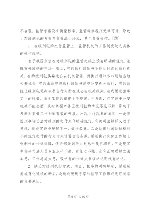 对我国缓刑制度的几点思考.docx