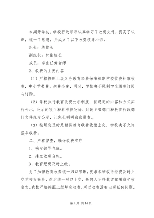学校收费自查报告.docx