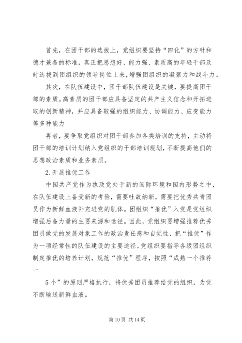 新形势下高校党建促团建工作的思考.docx