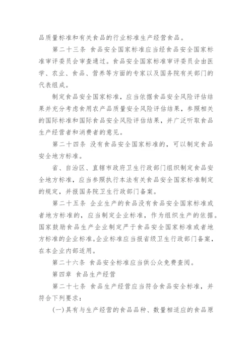 最新版中华人民共和国食品安全法.docx