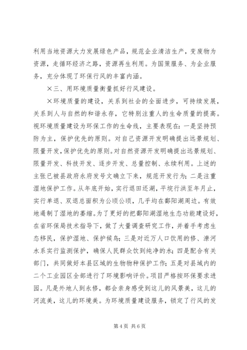 加强行风建设创建美好环境发言稿 (6).docx