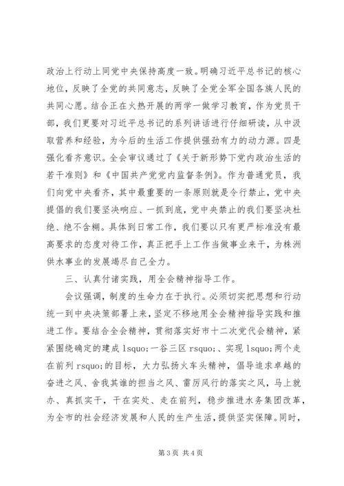 以“学、思、践”贯彻好、落实好全会精神.docx