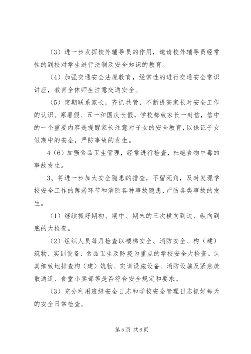 安全形势分析报告2 (4).docx