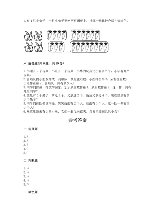 人教版一年级上册数学期中测试卷（典型题）.docx