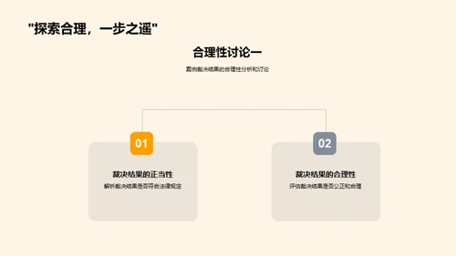 法案探析之旅