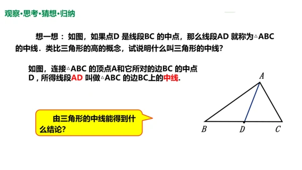 11.1.2 三角形的高、中线与角平分线 课件（共23张PPT）