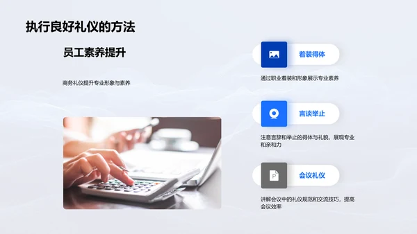 商务礼仪助业绩PPT模板