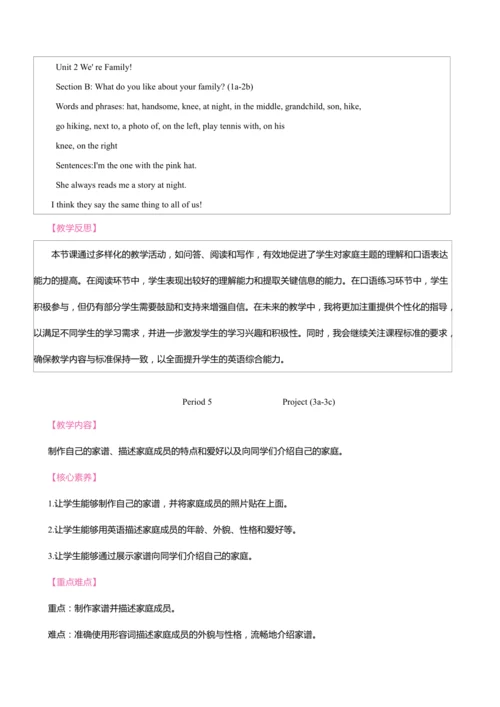 Unit 2 We' re Family! 同步教案 2024-2025学年人教版（2024）七年级