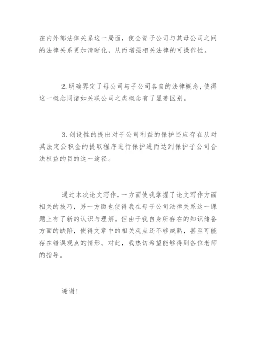 法学毕业论文答辩自述.docx
