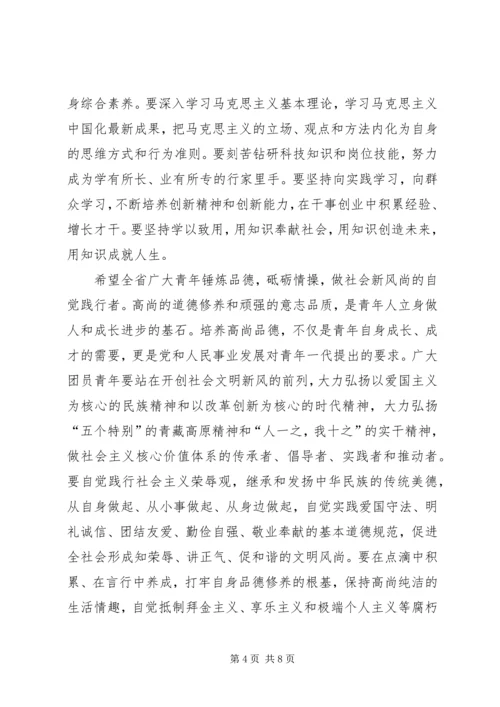 强卫在XX省第十二次党代会上的报告 (4).docx