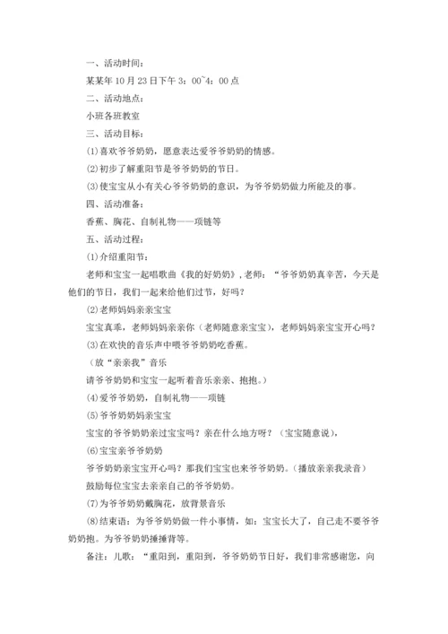 重阳节活动方案(通用15篇).docx