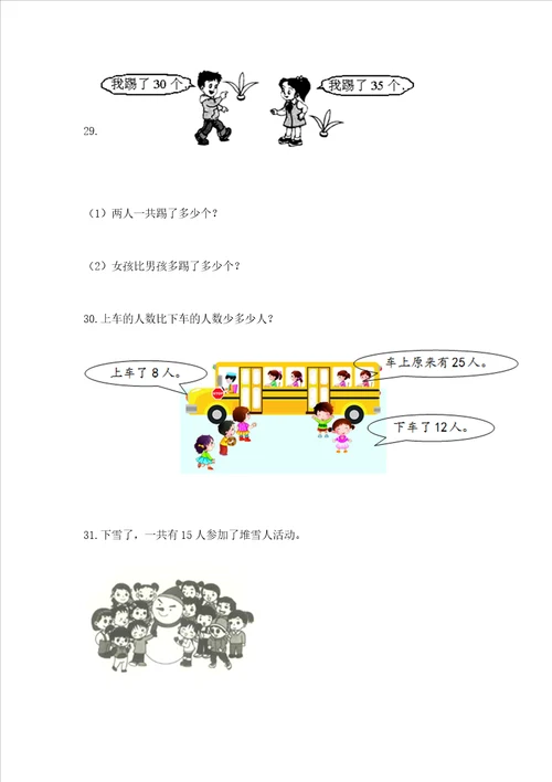 小学一年级下册数学应用题100道附参考答案考试直接用