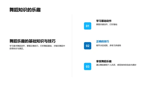 现代舞蹈教学报告PPT模板