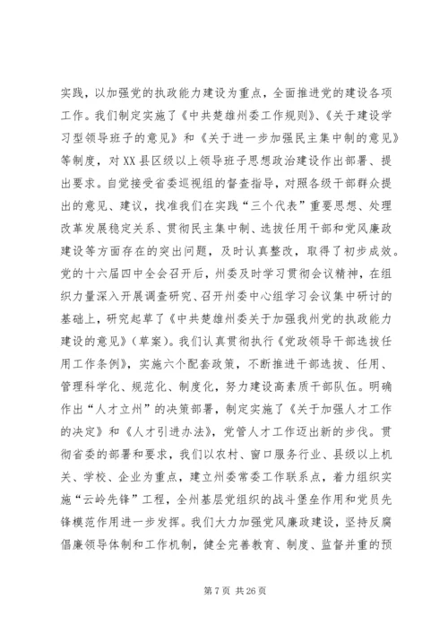 在州委六届X次全体会议上的报告 (4).docx