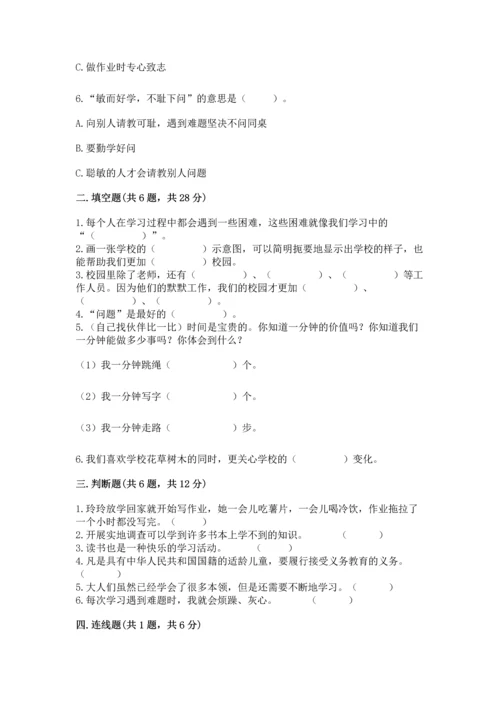 部编版三年级上册道德与法治期中测试卷附参考答案（综合卷）.docx