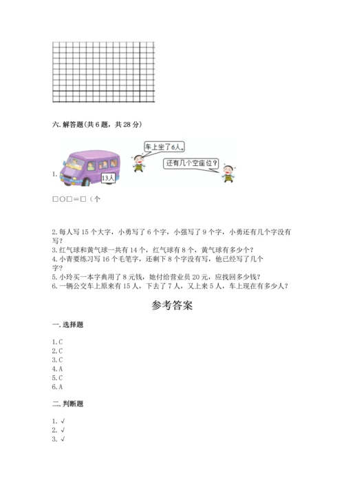 人教版一年级下册数学期末测试卷及参考答案（培优b卷）.docx