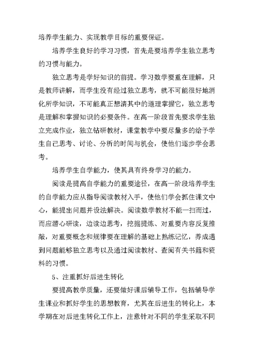 高中数学教师教学工作总结