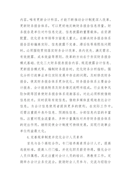 会计制度论文最新精选.docx