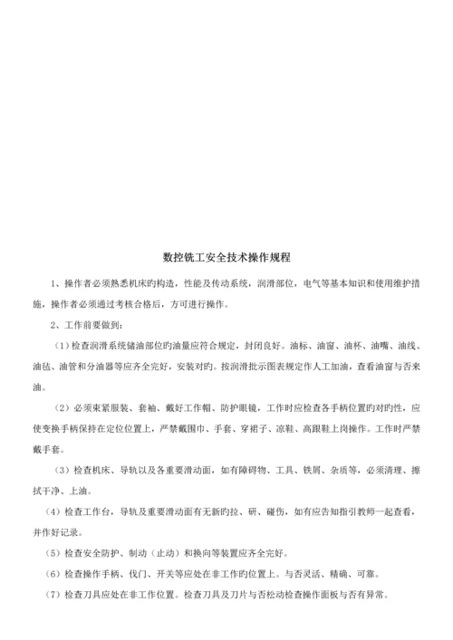 机械加工安全操作专题规程大全汇总.docx